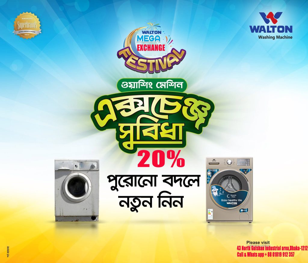 washing machine Exchange offer 20% Discount